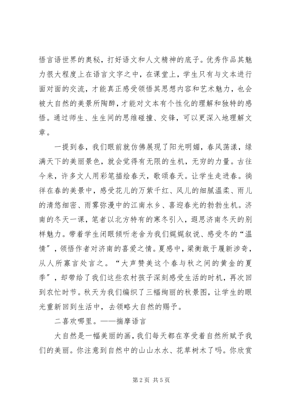 2023年让学习成为一种爱好.docx_第2页