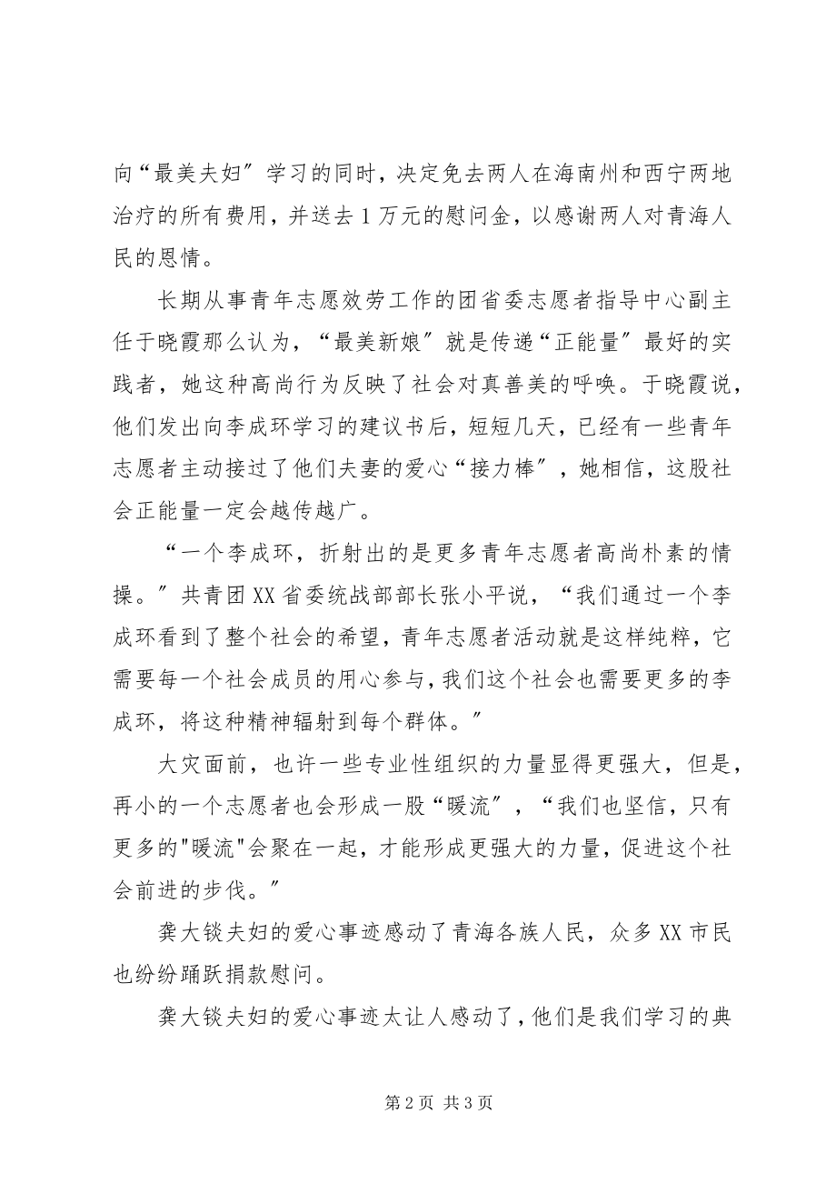 2023年学习李成环事迹心得体会.docx_第2页