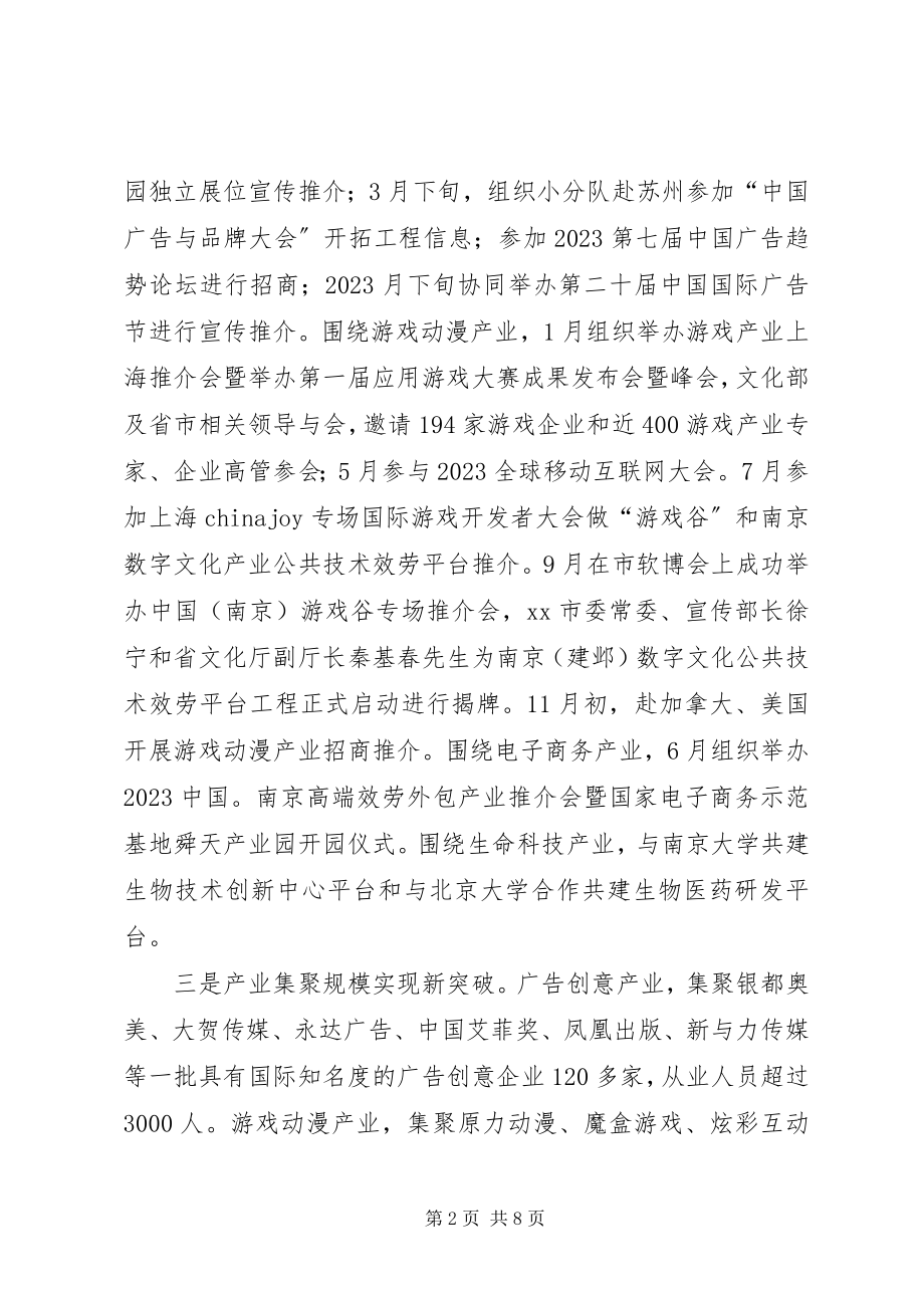 2023年科技园工作总结报告.docx_第2页