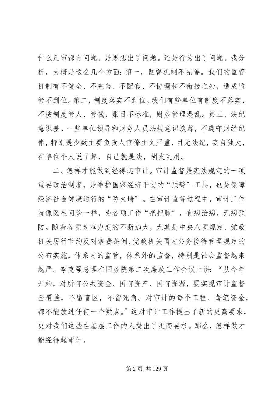 2023年县领导在全县审计监督工作会议上的致辞.docx_第2页