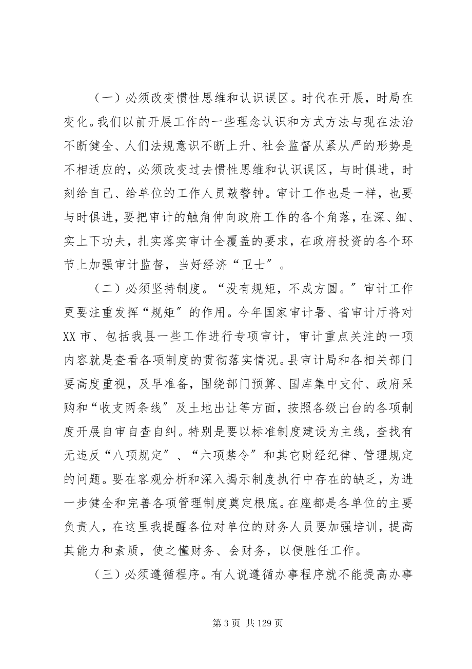 2023年县领导在全县审计监督工作会议上的致辞.docx_第3页