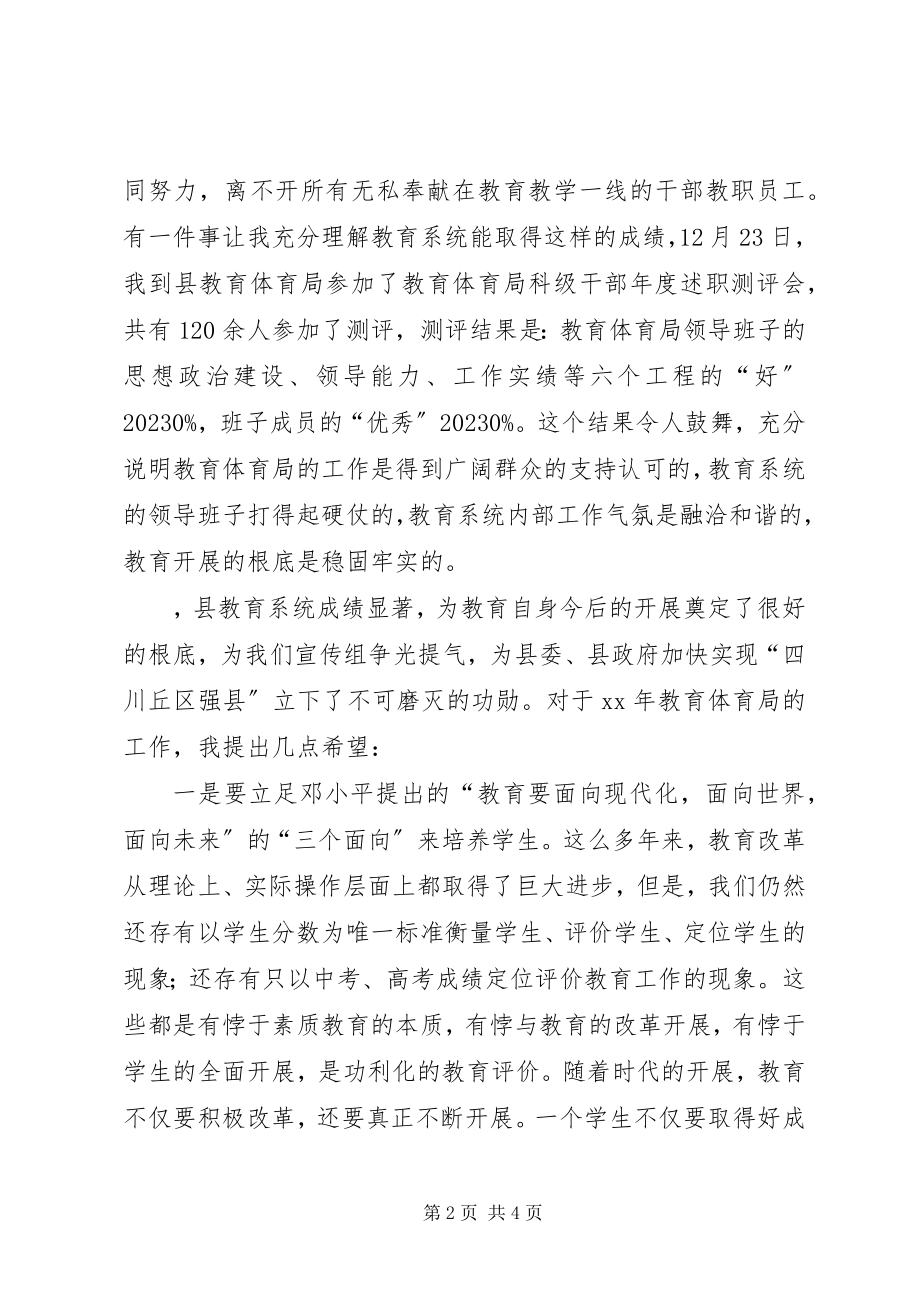 2023年教育系统工作总结会上的致辞.docx_第2页