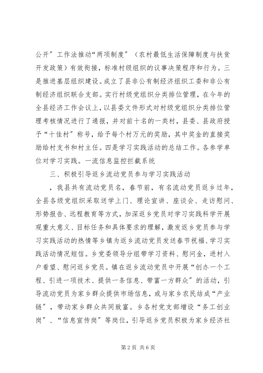 2023年我县近期学习实践活动开展情况的汇报.docx_第2页