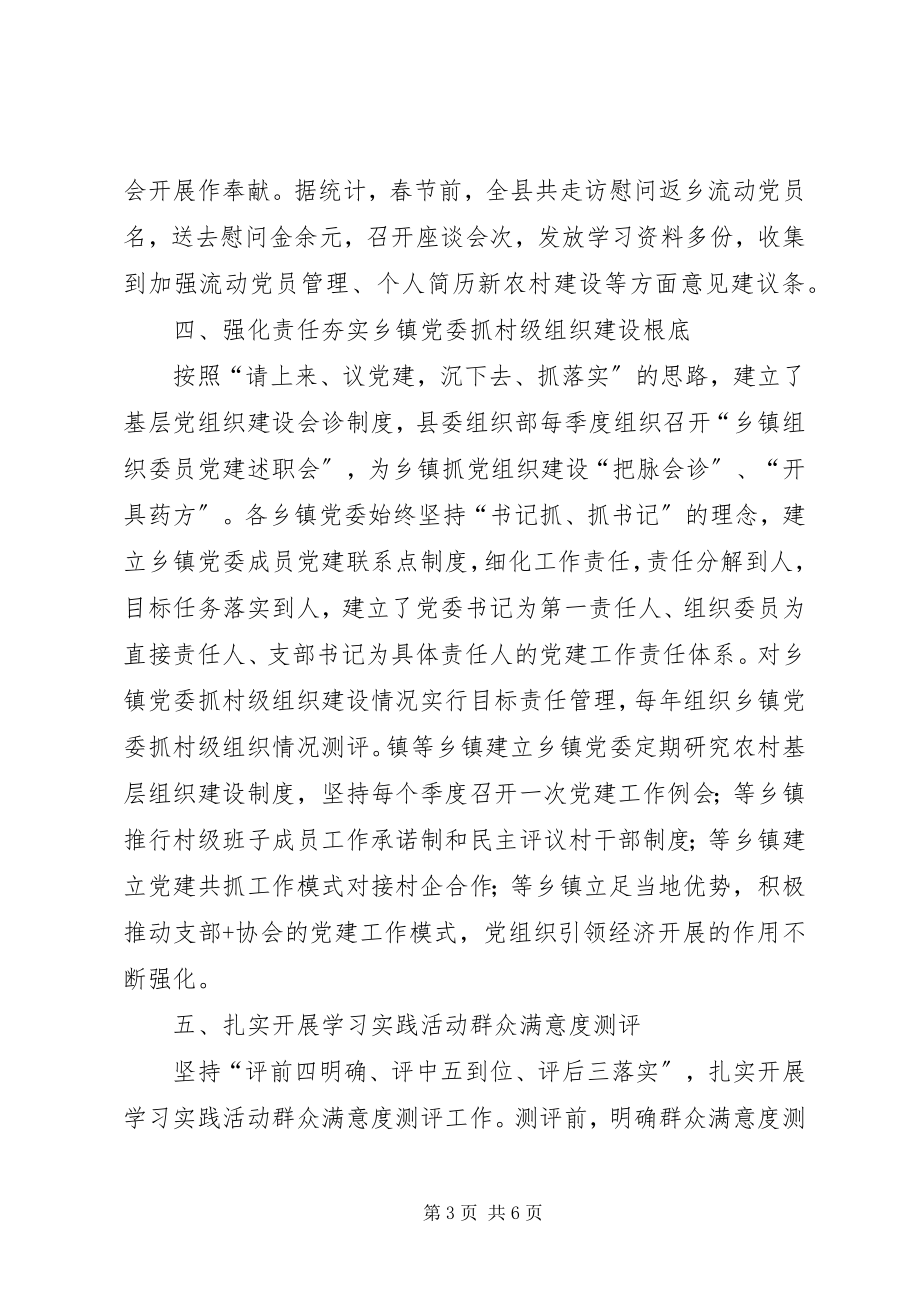 2023年我县近期学习实践活动开展情况的汇报.docx_第3页