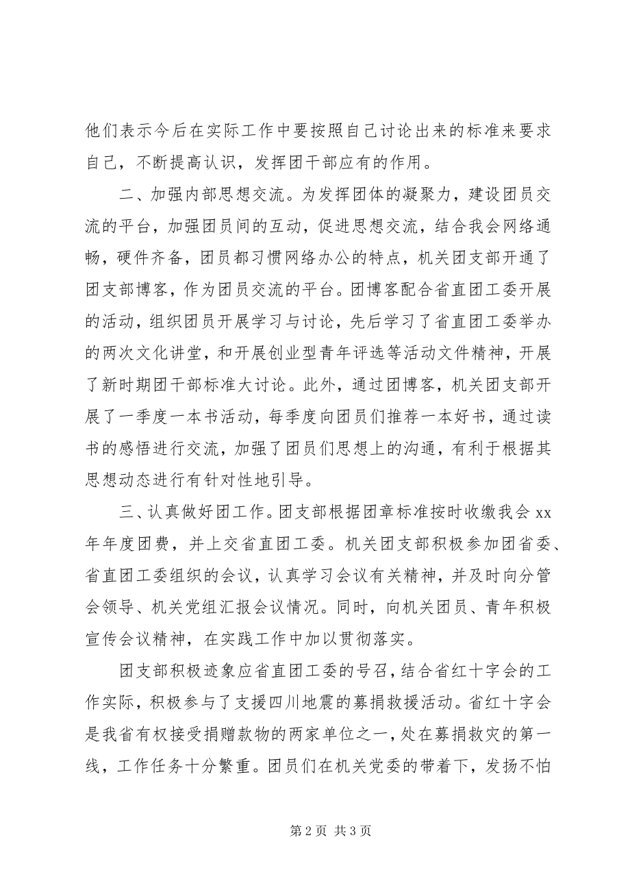 2023年省直机关团委工作总结.docx_第2页