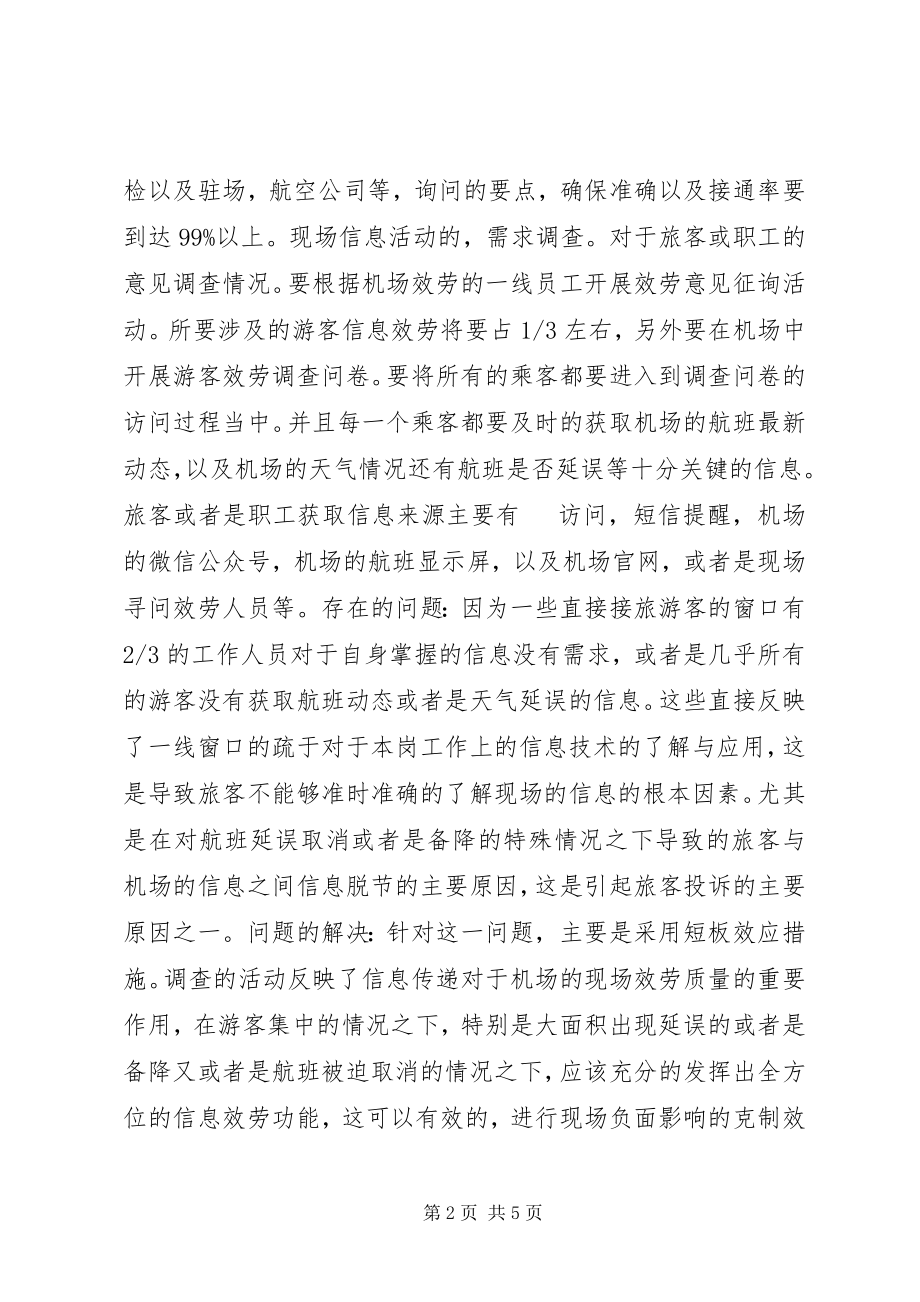 2023年民用机场信息经济技术研究.docx_第2页