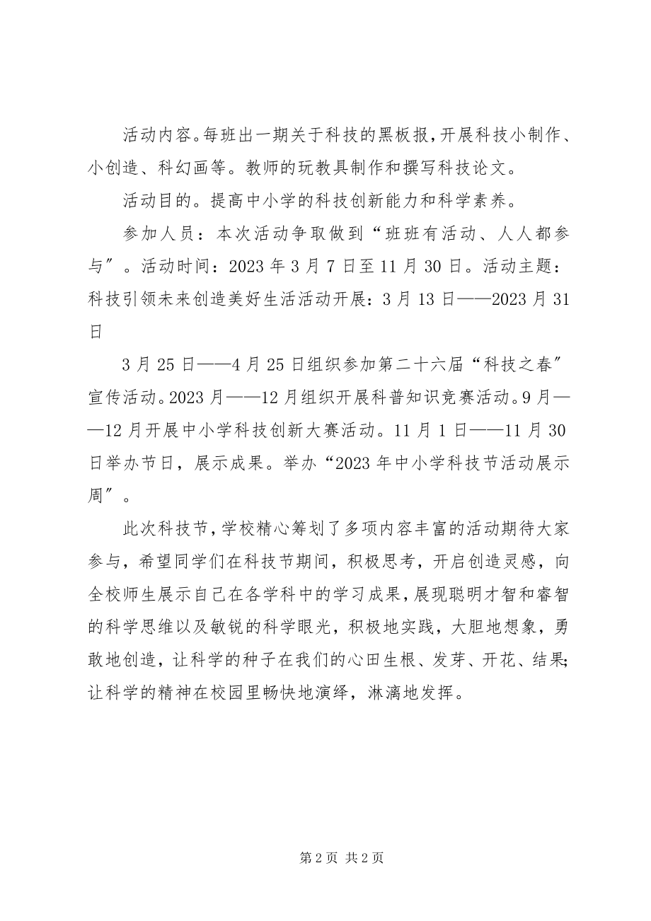 2023年科技节启动仪式上的讲话稿大全.docx_第2页