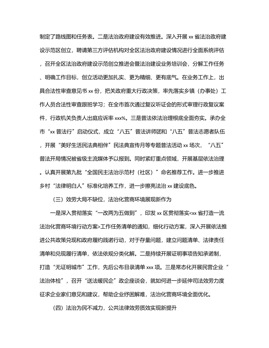 司法局上半年工作总结及下半年工作打算（区县）.docx_第2页