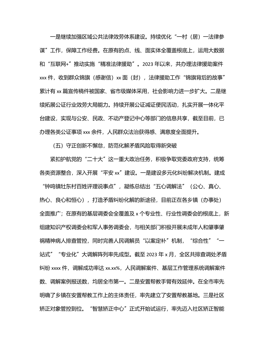 司法局上半年工作总结及下半年工作打算（区县）.docx_第3页