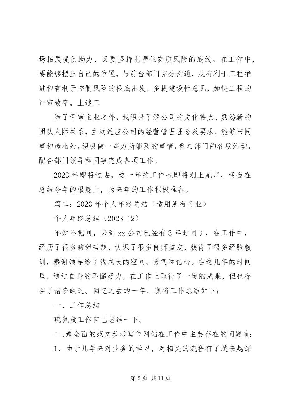 2023年个协年终总结会.docx_第2页