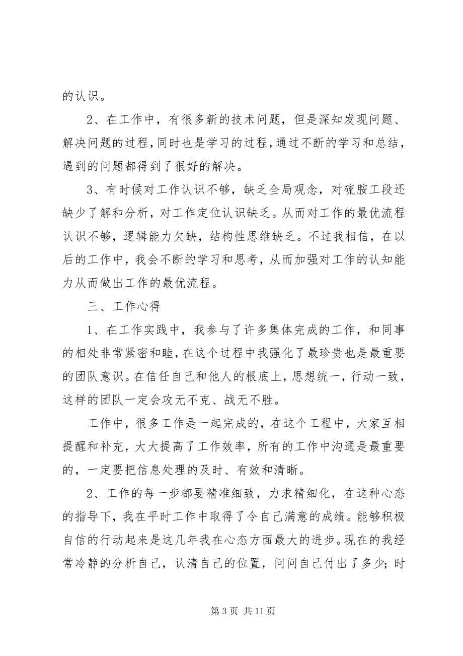 2023年个协年终总结会.docx_第3页