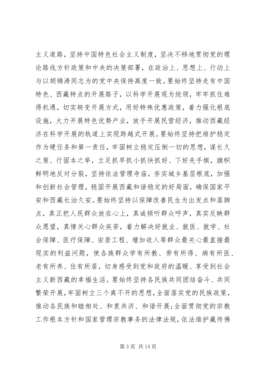 2023年省纪委书记党代会开幕式致辞.docx_第3页