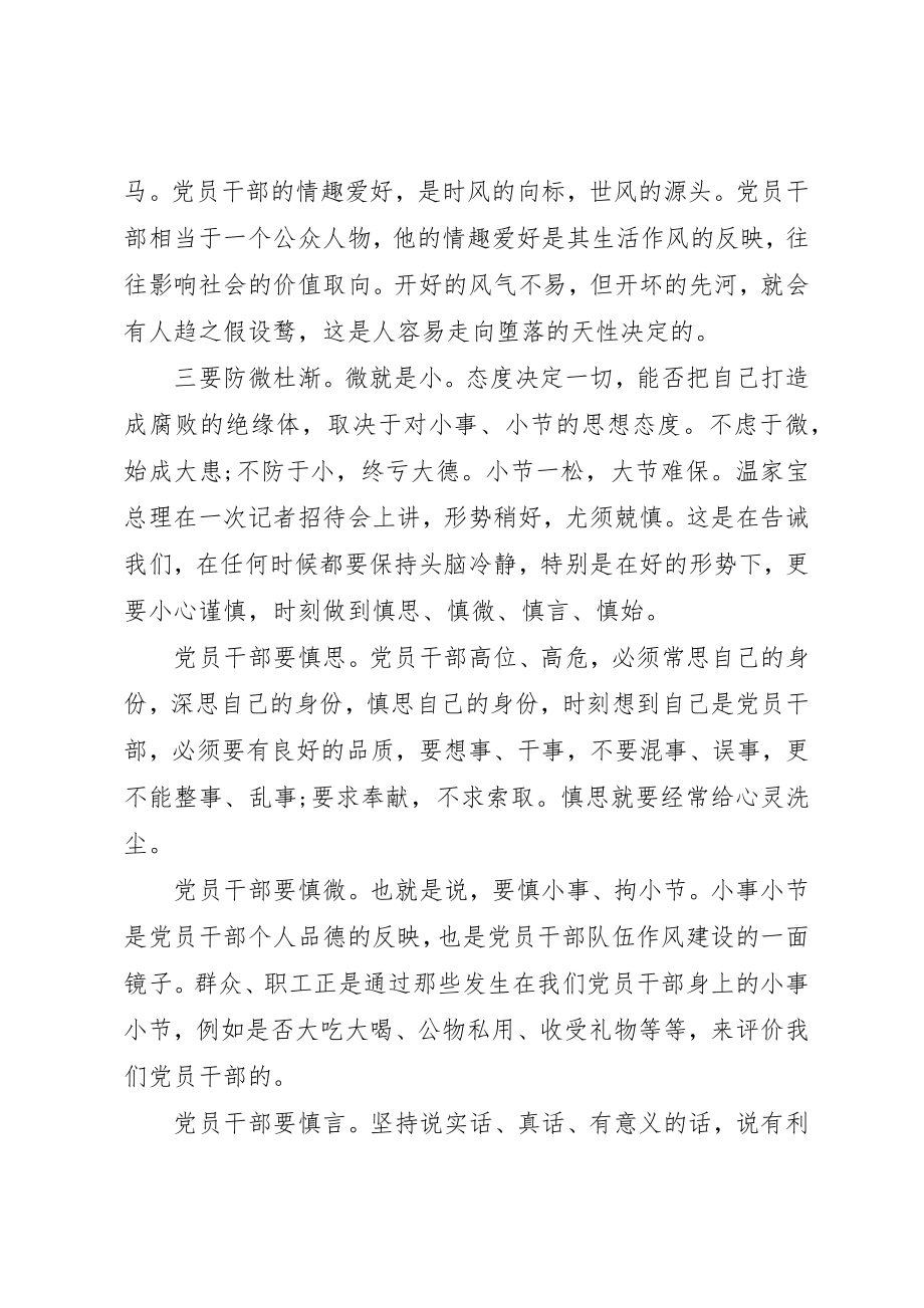 2023年党员干部的个人廉政须练好“三种功”廉政党课.docx_第3页