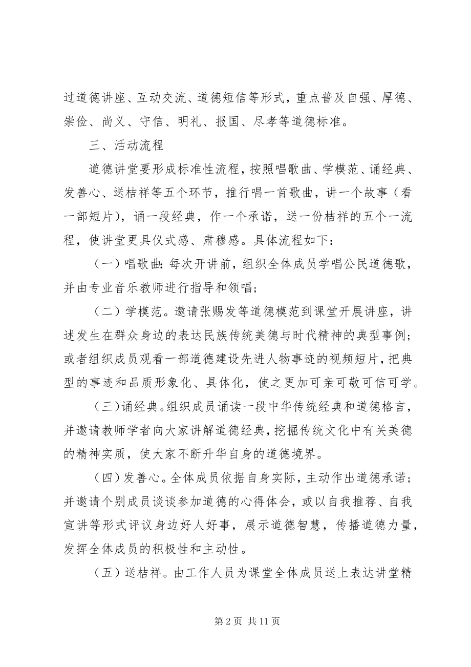 2023年乡镇道德讲堂活动实施方案.docx_第2页