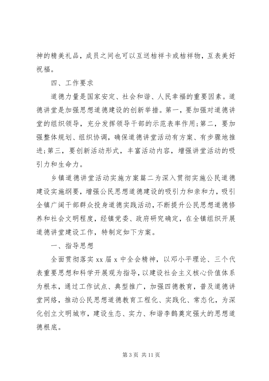 2023年乡镇道德讲堂活动实施方案.docx_第3页