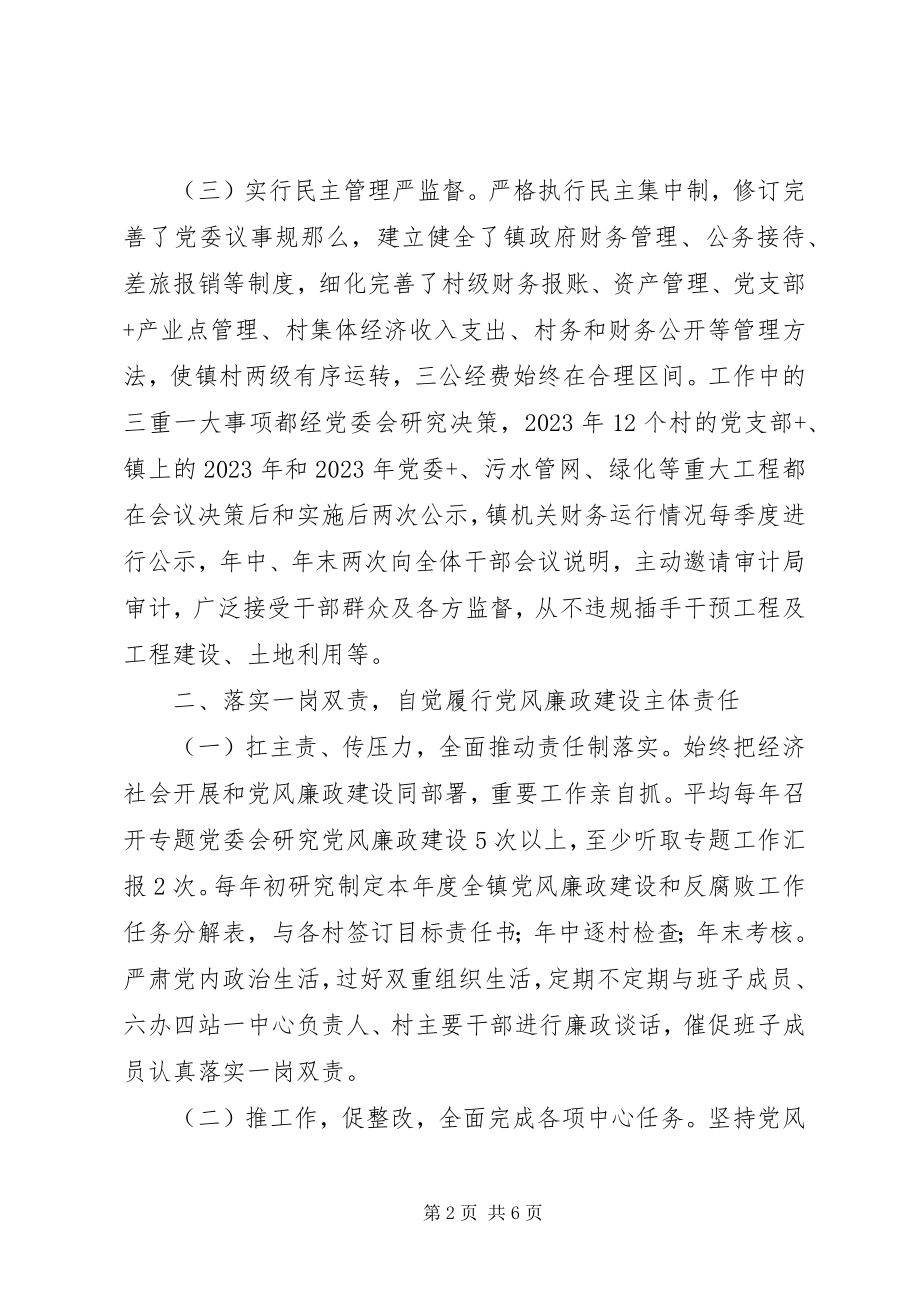 2023年镇党委书记度述责述廉报告2.docx_第2页