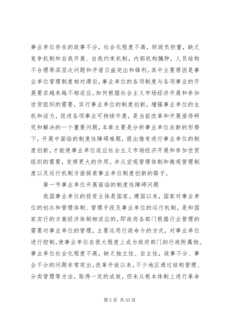 2023年浅谈事业单位的制度创新.docx_第2页