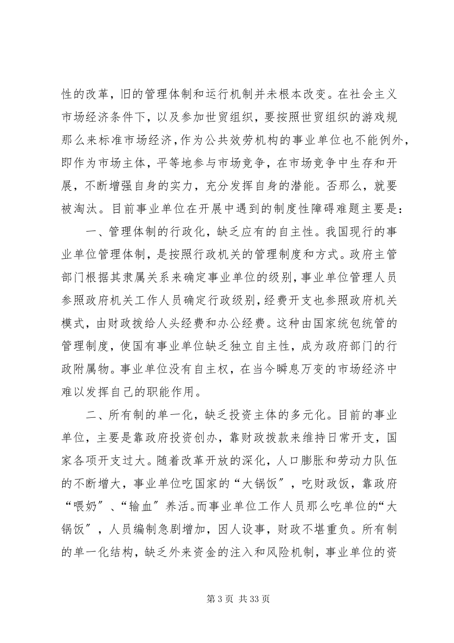 2023年浅谈事业单位的制度创新.docx_第3页