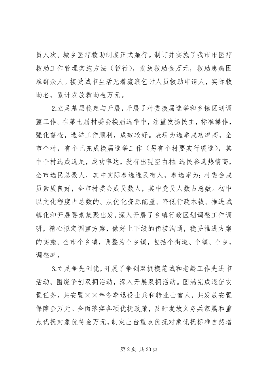 2023年财贸系统工作总结和工作安排.docx_第2页