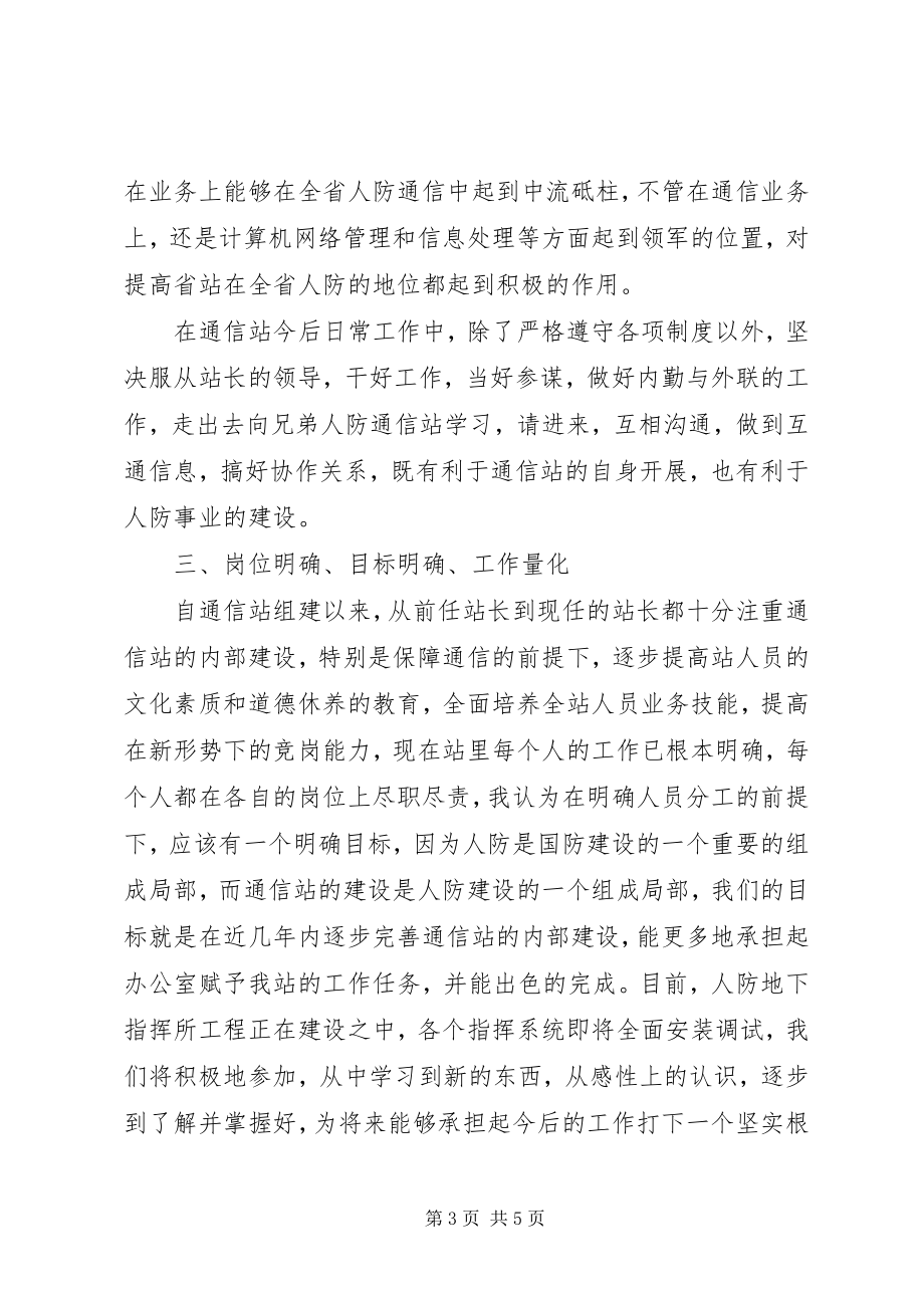 2023年通信公司站长竞聘演讲稿.docx_第3页