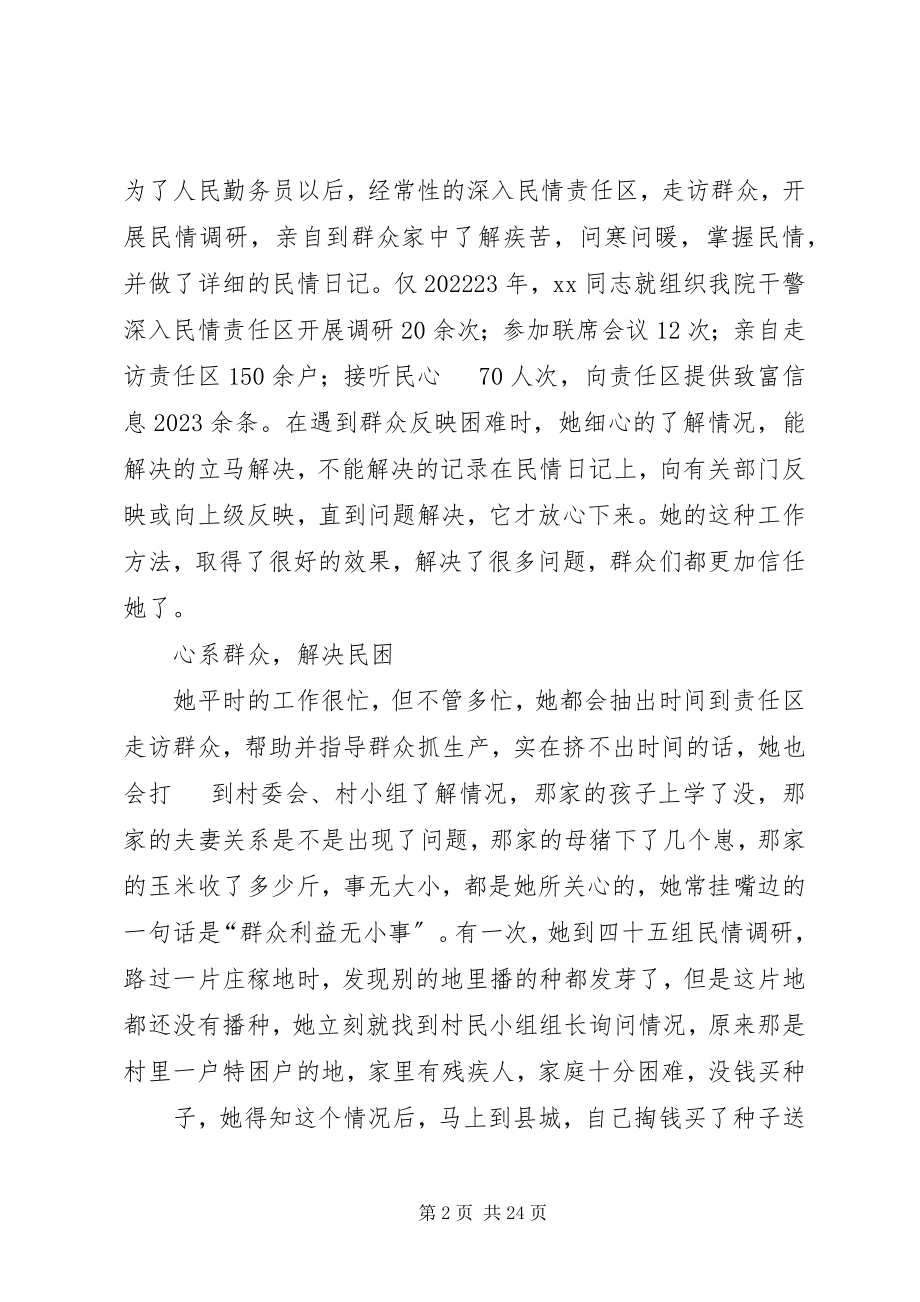 2023年人民勤务员先进事迹材料.docx_第2页