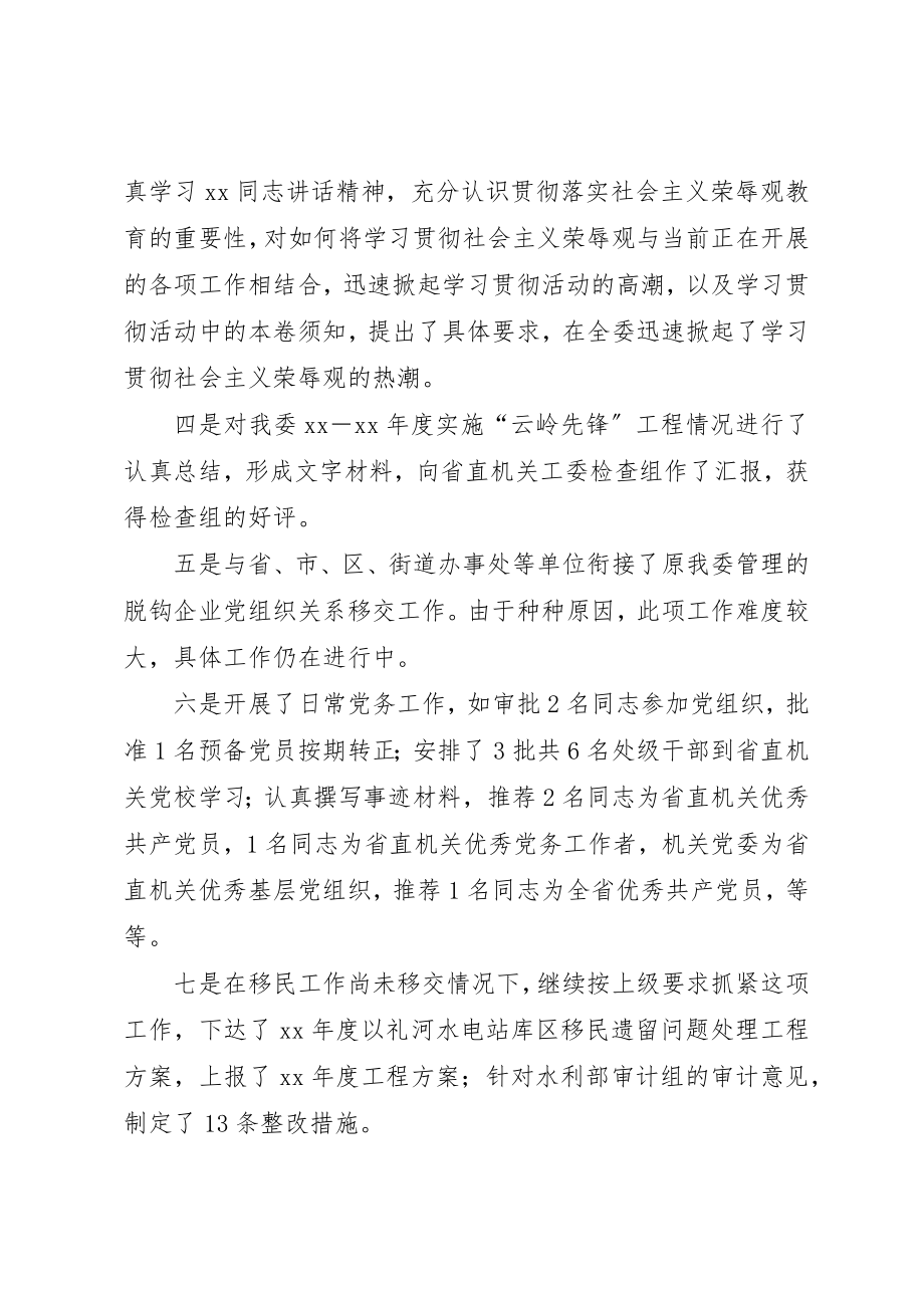 2023年党支部某年上半年工作总结.docx_第2页