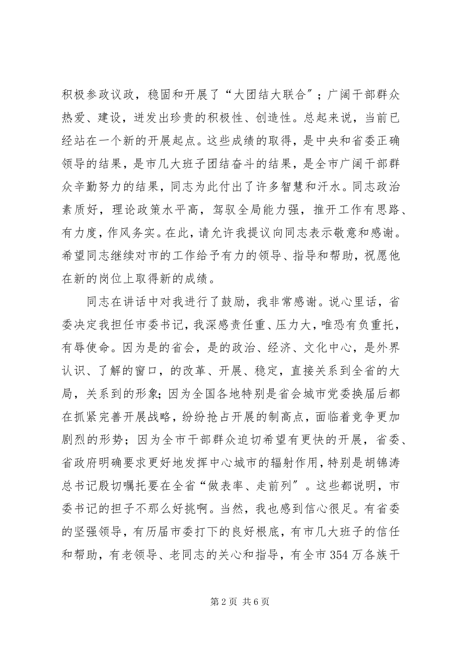 2023年在市政干部大会上的讲话.docx_第2页