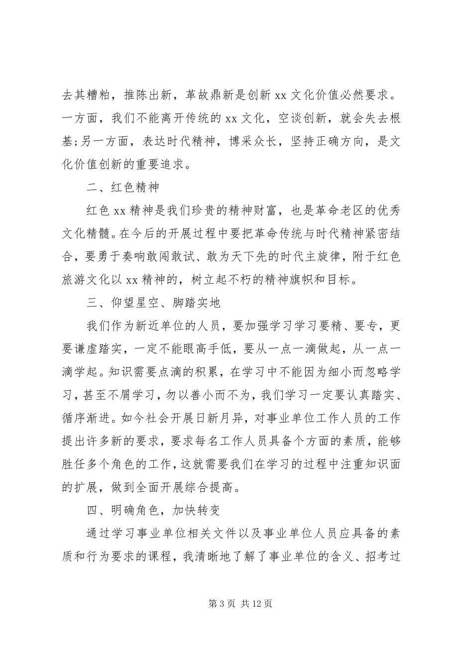 2023年事业单位培训心得体会2.docx_第3页