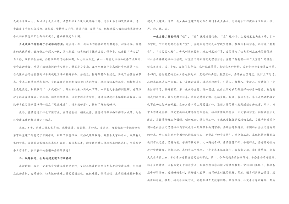 2023年在全区党建工作大会上的讲话.docx_第2页