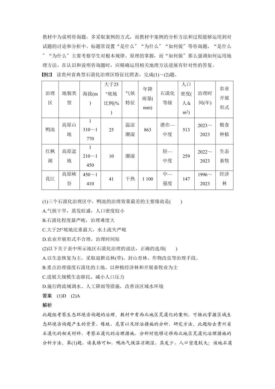 2023年方法六　知识迁移法.docx_第2页