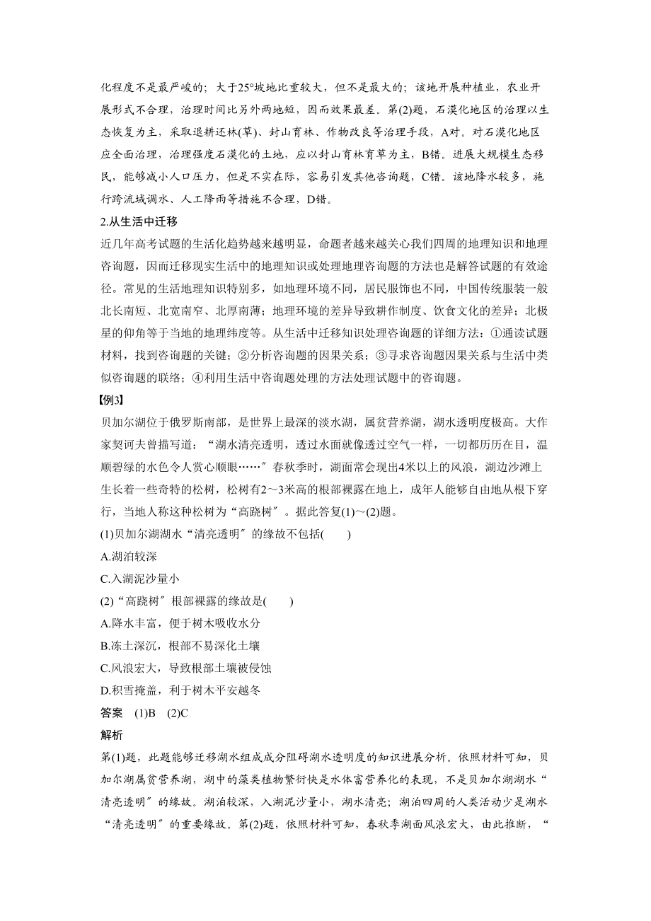 2023年方法六　知识迁移法.docx_第3页