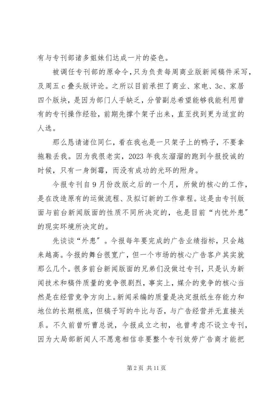 2023年岗位述职报告报社专刊部统筹岗位述职报告.docx_第2页