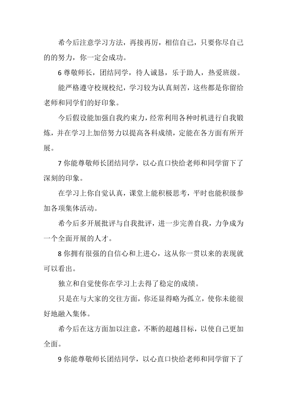 2023年有关老师给小学生评语.doc_第2页