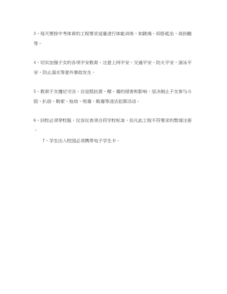 2023年小学暑假通知书.docx_第2页