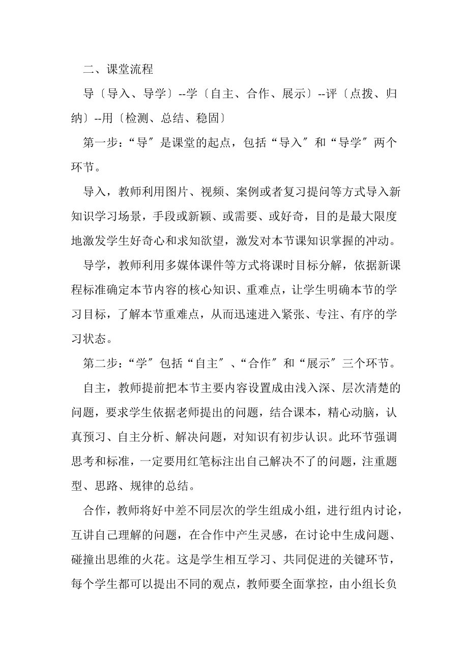 2023年一高2323导学评用四步课堂教学法.doc_第2页