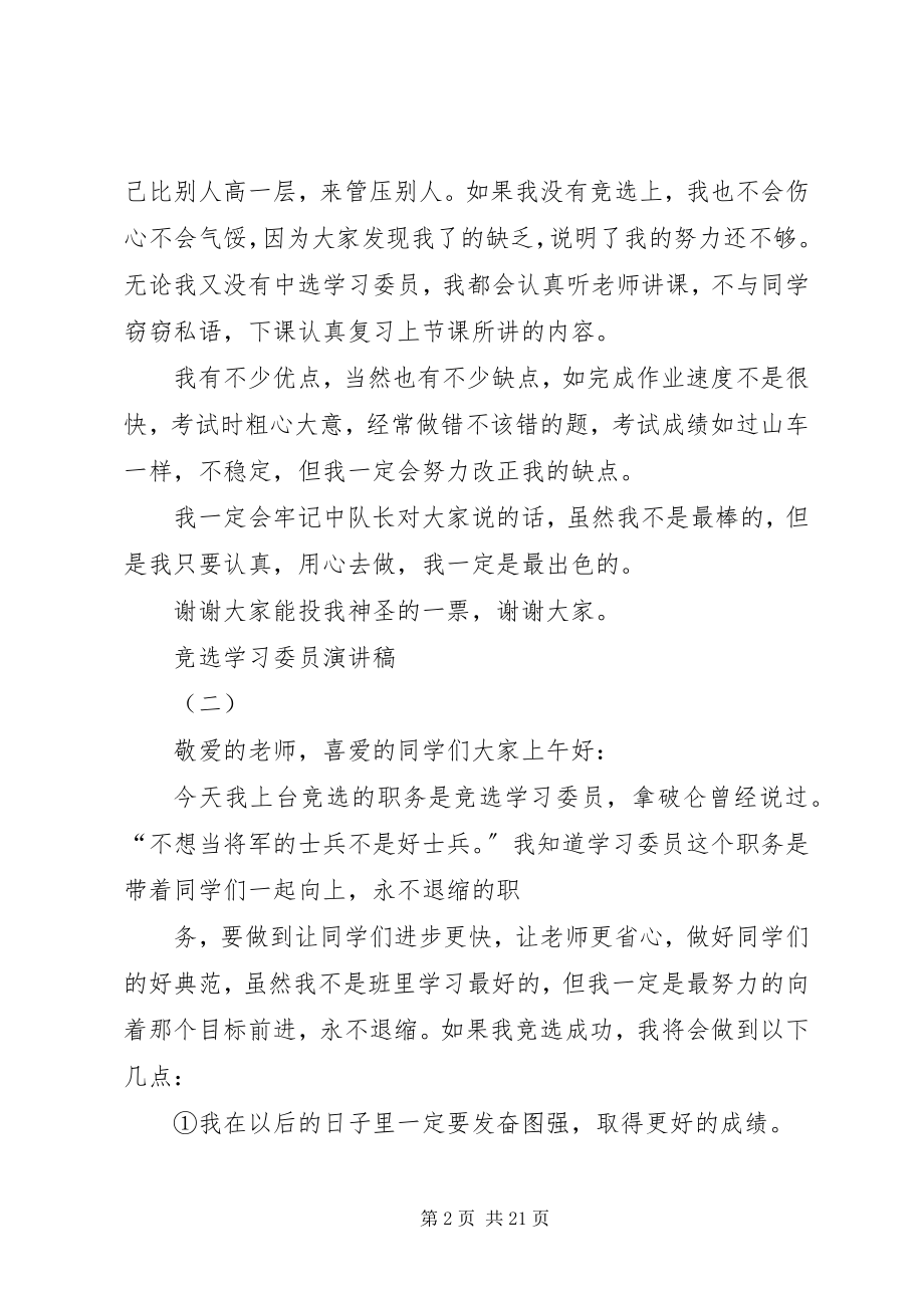 2023年竞选学习委员演讲稿.docx_第2页