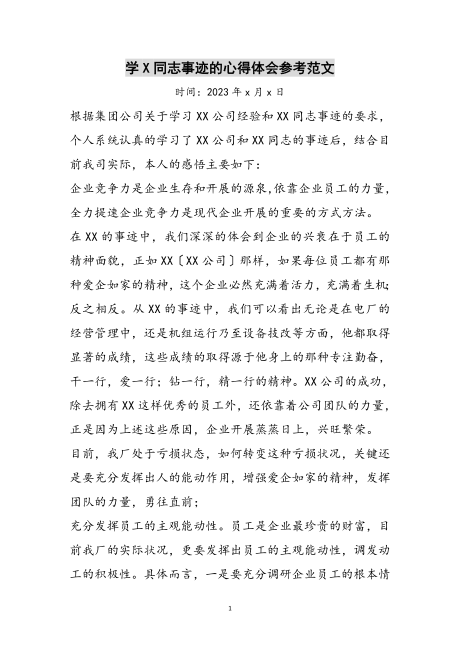 2023年学X同志事迹的心得体会参考范文.doc_第1页