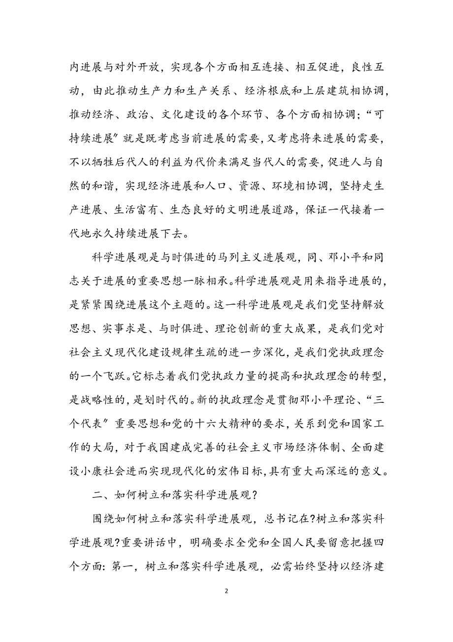 2023年煤矿办公室主任学习科学发展观心得体会.docx_第2页