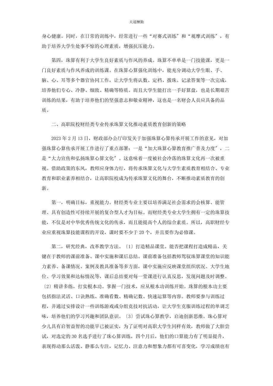 2023年传承珠算文化推动高职素质教育创新摭探.docx_第2页