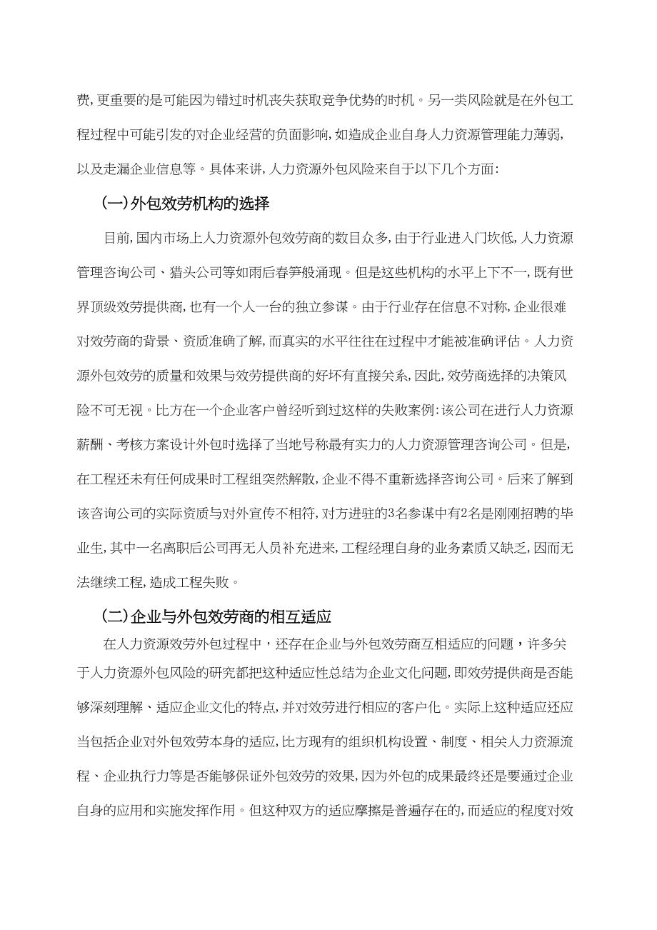 2023年浅谈企业人力资源外包的风险及其防范对策.docx_第2页