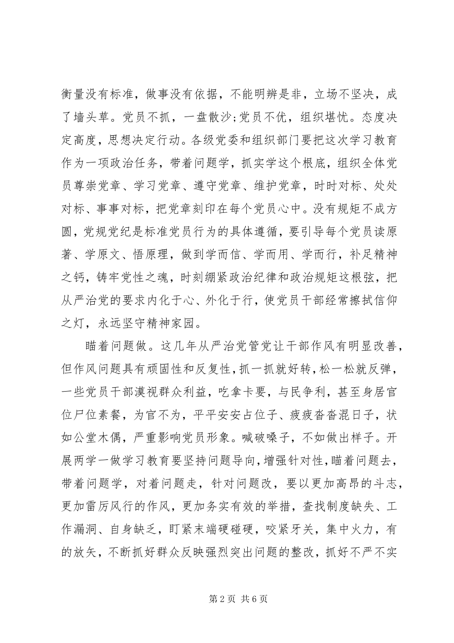 2023年两学一做党员民主评议自我评价.docx_第2页