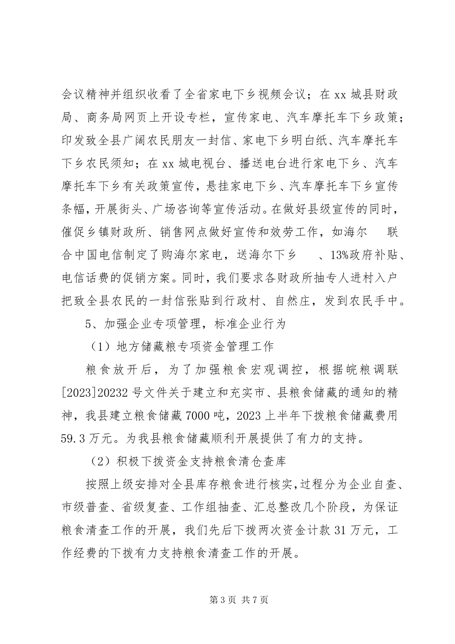 2023年财政局上半年企财工作总结.docx_第3页