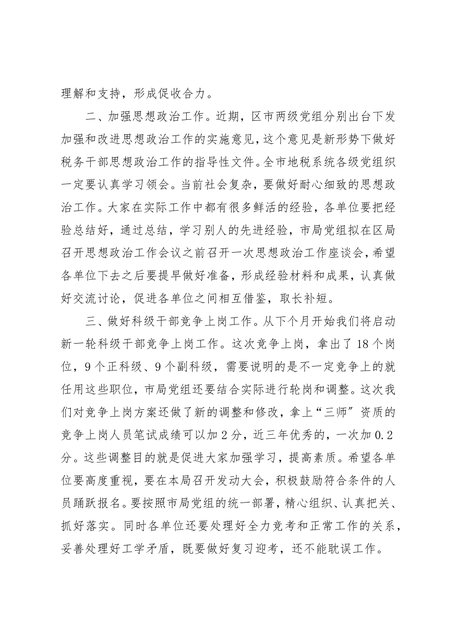 2023年地税局季度局务会议致辞.docx_第2页