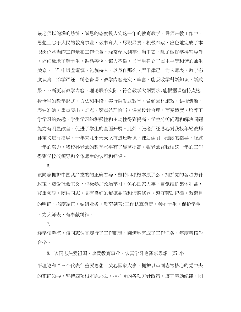 2023年对班级教师的评语.docx_第2页