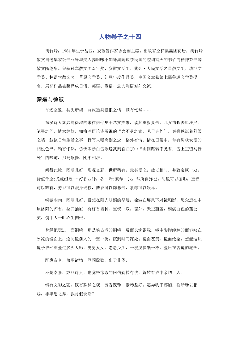 2023年人物卷子之十四.docx_第1页