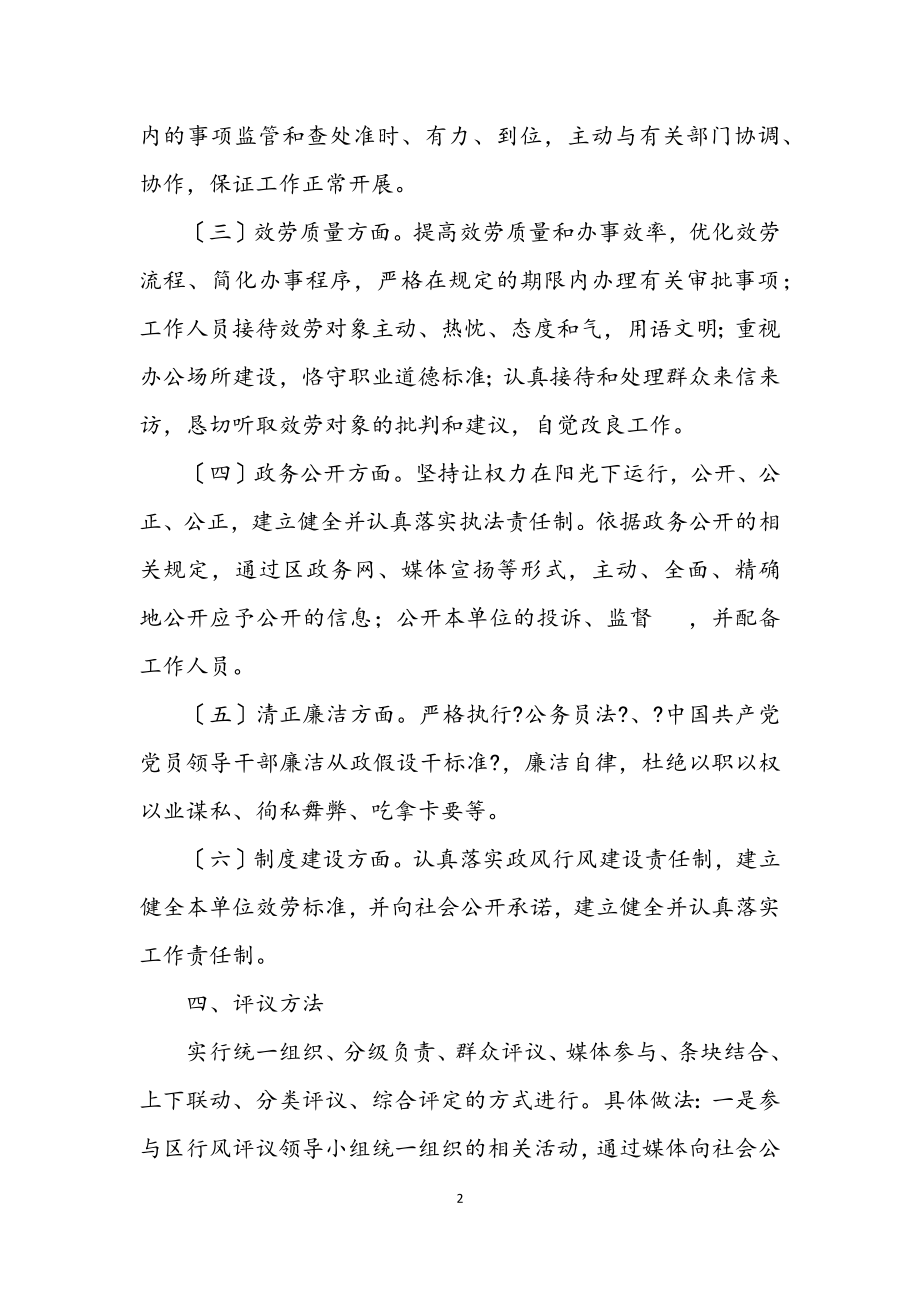 2023年水务局民主评议实施方案.docx_第2页