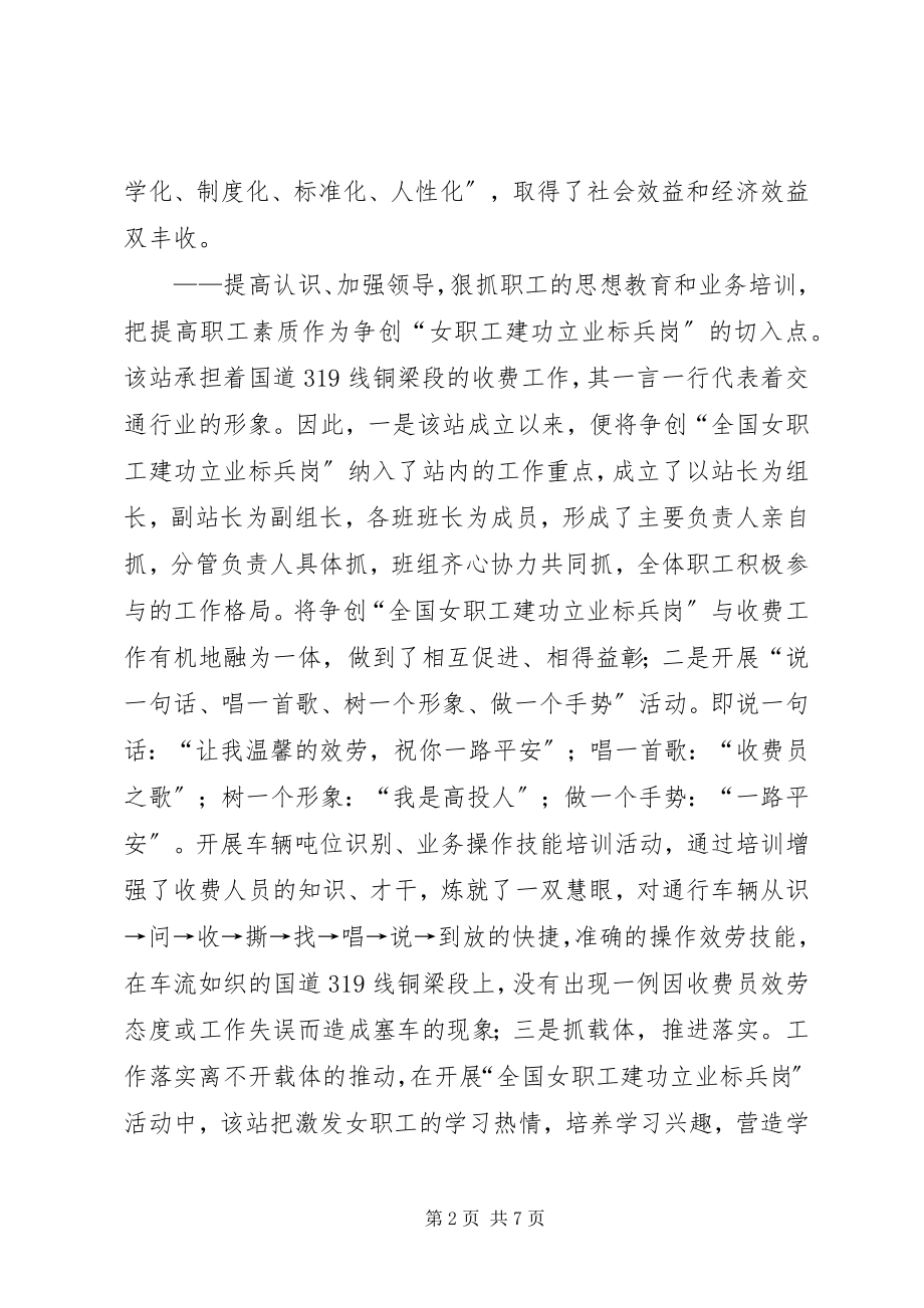 2023年公路收费站女职工建功立业标兵岗优秀事迹材料.docx_第2页