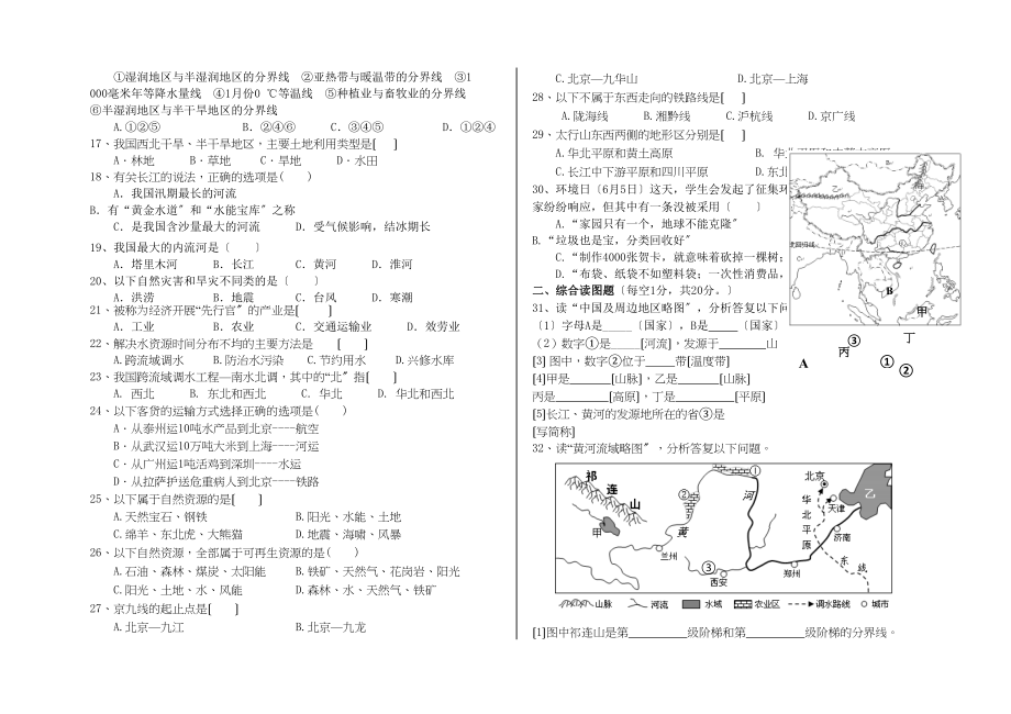 2023年新河第一学期八年级第三次月考地理试卷.docx_第2页