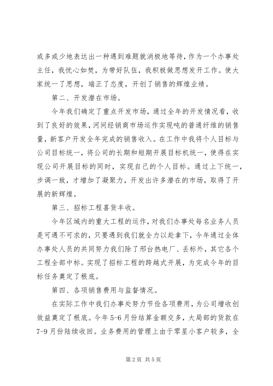 2023年某办事处度工作总结.docx_第2页