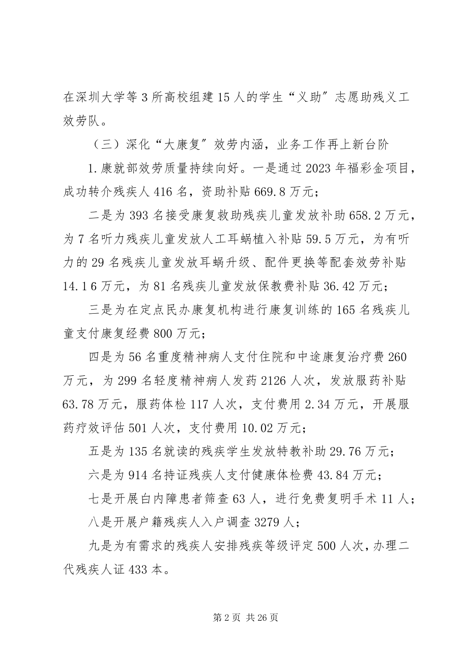 2023年残联工作总结残联五年工作总结.docx_第2页